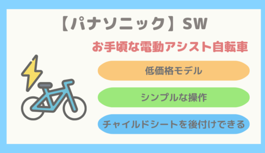 【低価格モデル】SWの特徴・性能・チャイルドシート取付条件を徹底解説