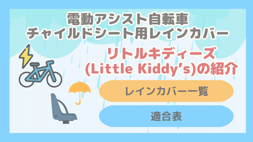 リトルキディーズ フロント用 レインカバー ピンク ver.3+S 楽天市場】【最新版】リアレインカバー ver.3+sプラスエス 後ろ乗せ用
